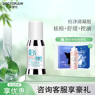 军博仕德方痘净清凝胶男女军博仕凹洞面霜植物配方面部肌肤