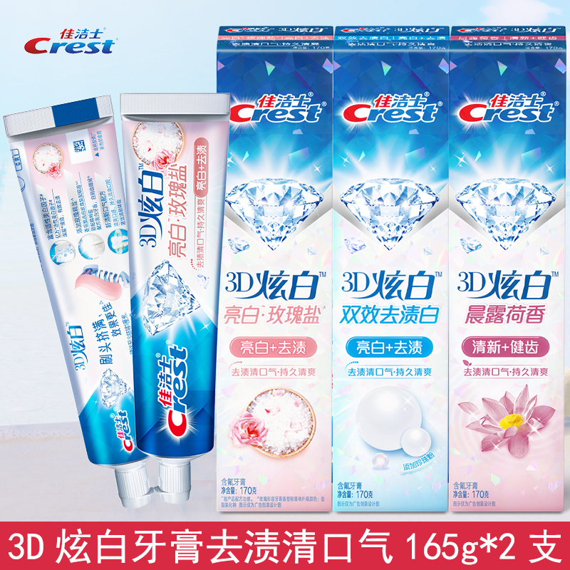 佳洁士3D炫白牙膏含氟