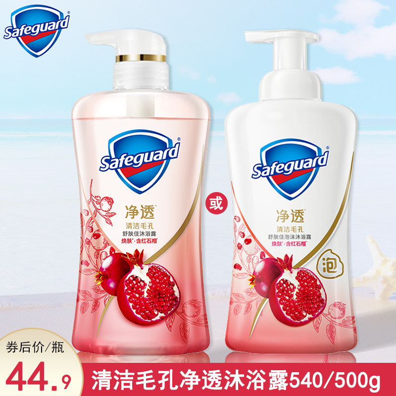 舒肤佳红石榴沐浴露净透啫喱款或泡沫款净焕肌肤持久留香沐浴乳液