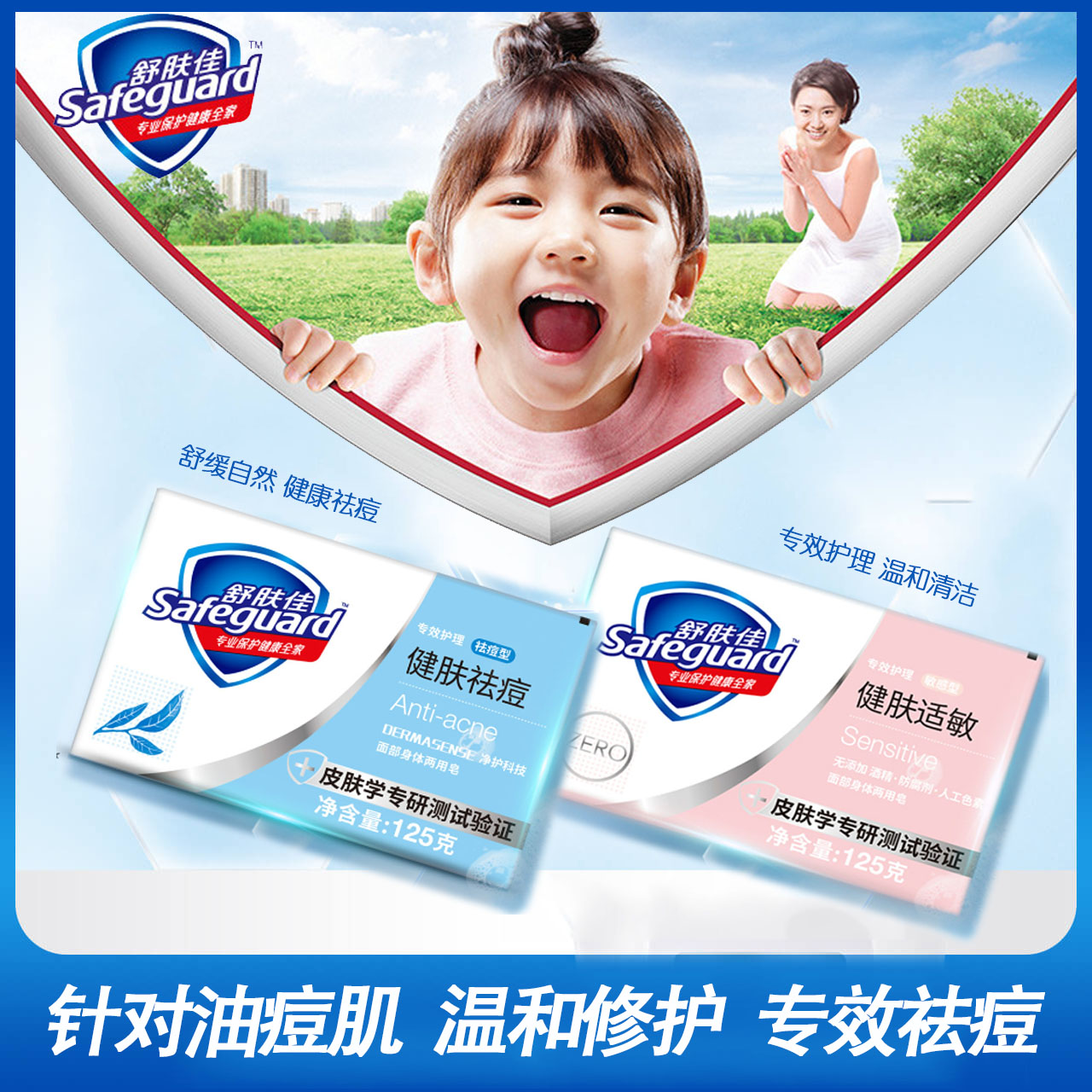 舒肤佳香皂专效护理敏感舒缓健肤洁面部身体沐浴两用去油祛痘香皂