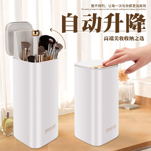 旺达化妆刷桶按压自动升降大容量