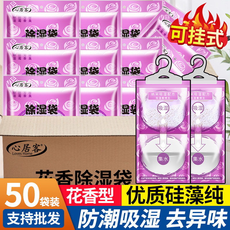 心居客50大袋除湿袋防潮防霉宿舍