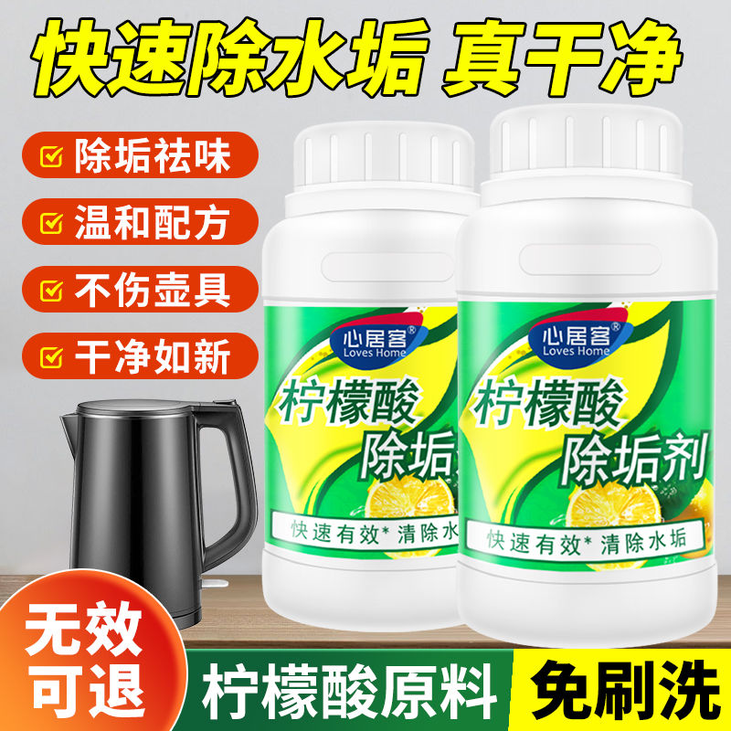 柠檬酸除垢剂免刷洗电热水壶杯子去水垢茶垢清洁剂家用除水垢神器