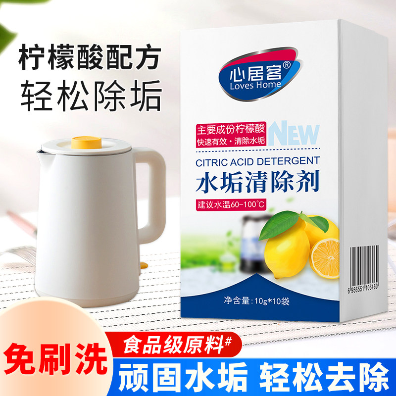 心居客柠檬酸水垢清洁剂电水壶热水垢清洁剂/除垢剂