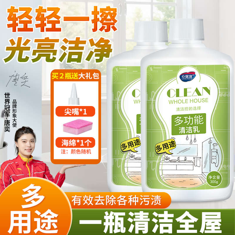 心居客多功能清洁乳瓷砖石材家电表面多用途清洁有效除垢清洁神器