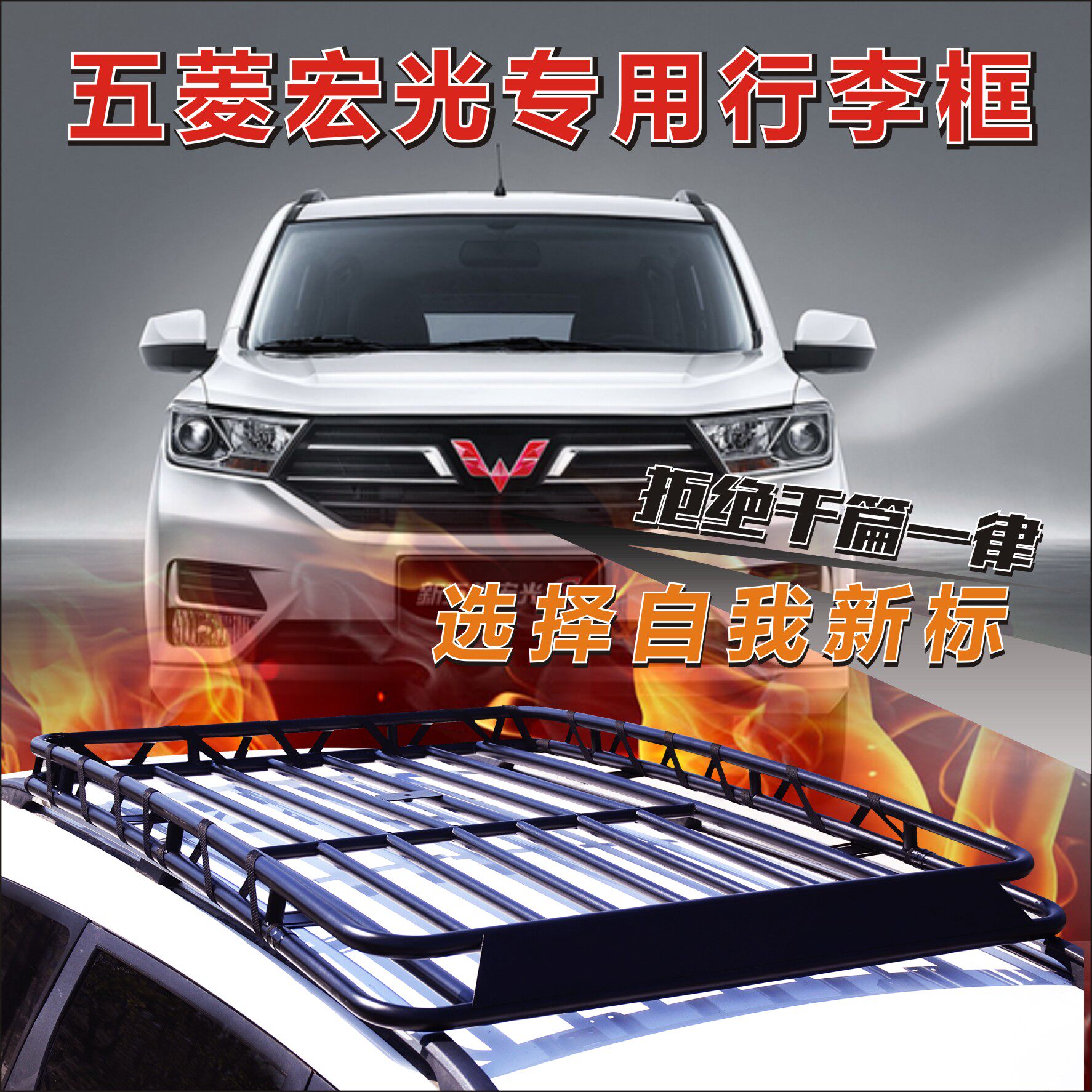 宝骏730 360 530 宏光s s1 s3专用车顶行李架免横杆行李框货架筐