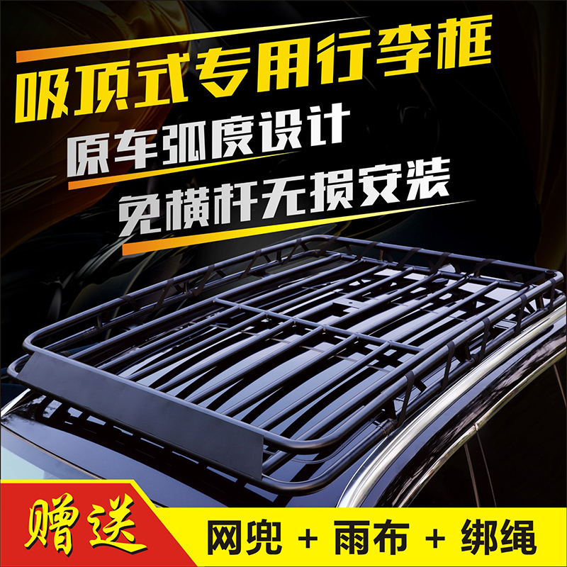 汽车SUV免横杆车顶行李架通用车载行李架车顶框旅行架车顶架货架