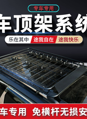 传祺GS3 GS4 GS5 GS7 GS8埃安Y霸王龙合创Z03名爵 GS车顶行李架框