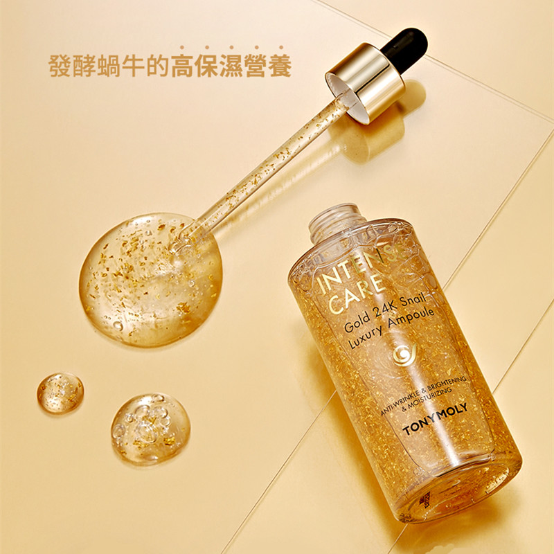 托尼魅力蜗牛安瓶补水保湿滋润