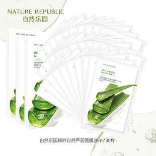 韩国品牌NATURE REPUBLIC自然乐园芦荟精萃舒缓保湿面膜30片装