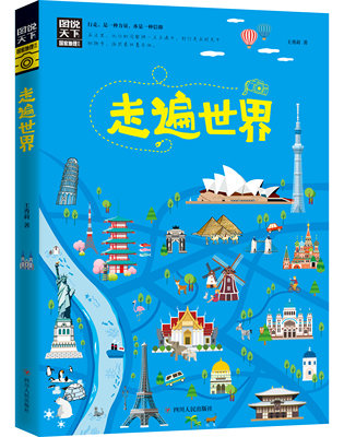 正版书籍 走遍世界 图说天下 寻梦之旅国家地理系列 5大洲 38个国家 近80个经典全球旅行地图 世界景观旅游指南