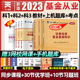 天一基金从业资格考试官方教材2023历年真题试卷库视频网课电子版 法律法规职业道德私募股权证券投资基础知识资格证 科目1