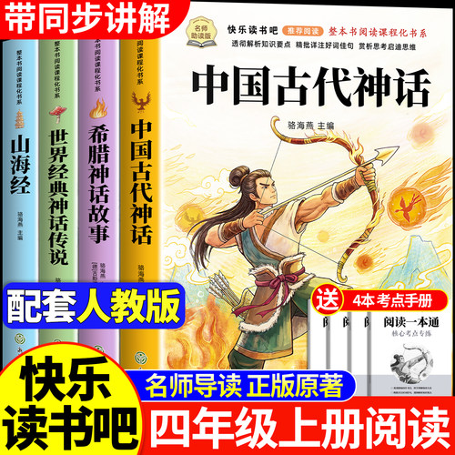 中国古代神话故事四年级上册