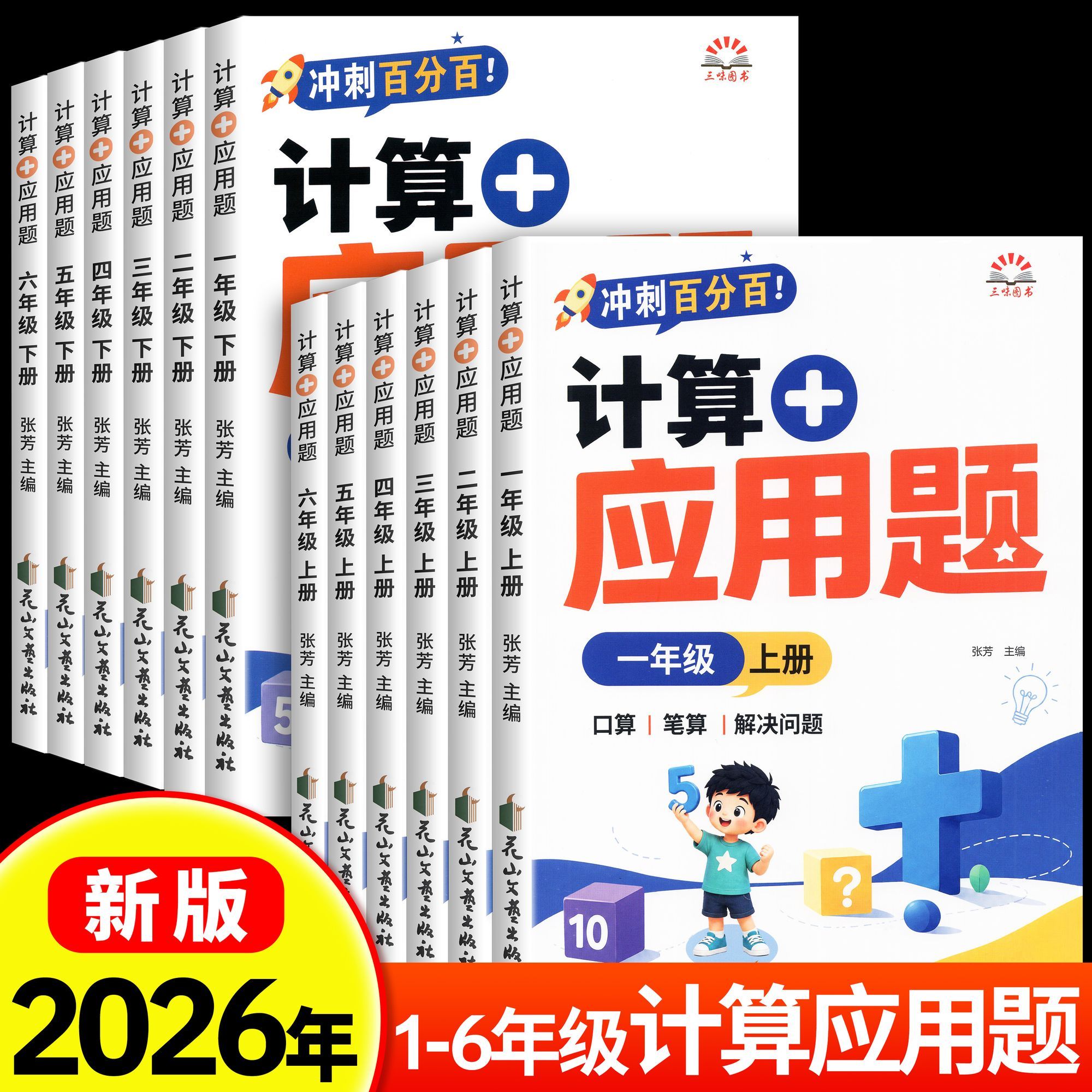 2026新版小学数学计算+应用题口算题卡天天练数学专项强化训练一年级二年级三年级四五六年级上册下册数学练习册每日一练人教版