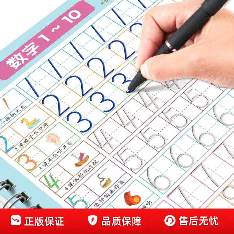 凹槽控笔训练儿童练习字帖入门描红本大班幼小衔接专用每日一练 数字计算幼儿园学前班练字本初学者写学字启蒙绘画本幼升小练习册
