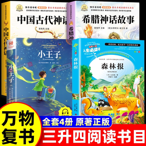 万物复书三升四小学生暑假阅读