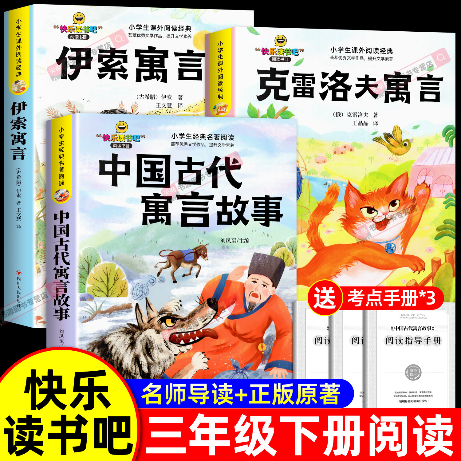 全套4册 中国古代寓言故事三年级下册课外书必读正版伊索克雷洛夫寓言大全集拉封丹快乐读书吧3下老师推荐阅读经典书籍配套人教版,书籍/杂志/报纸,儿童文学,淘宝优惠券,粉丝福利购,淘宝优惠卷
