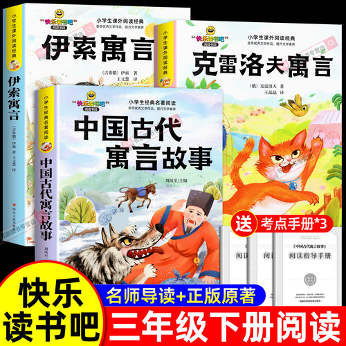 全套4册中国古代寓言故事