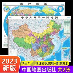 学生专用版 饰画 高清2张 中国地图和世界地图2023年新版 社 办公室家庭客厅挂图背景墙 全国大尺寸墙贴挂画墙面装 中国地图出版