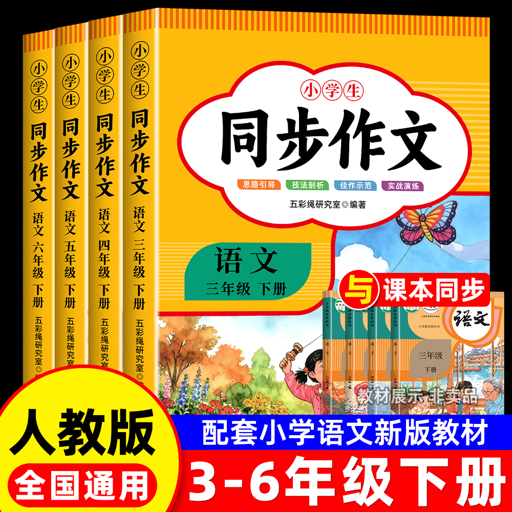 2025配套教材同步作文
