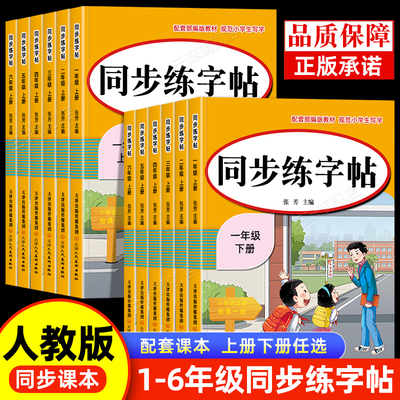 人教版小学生同步练字帖