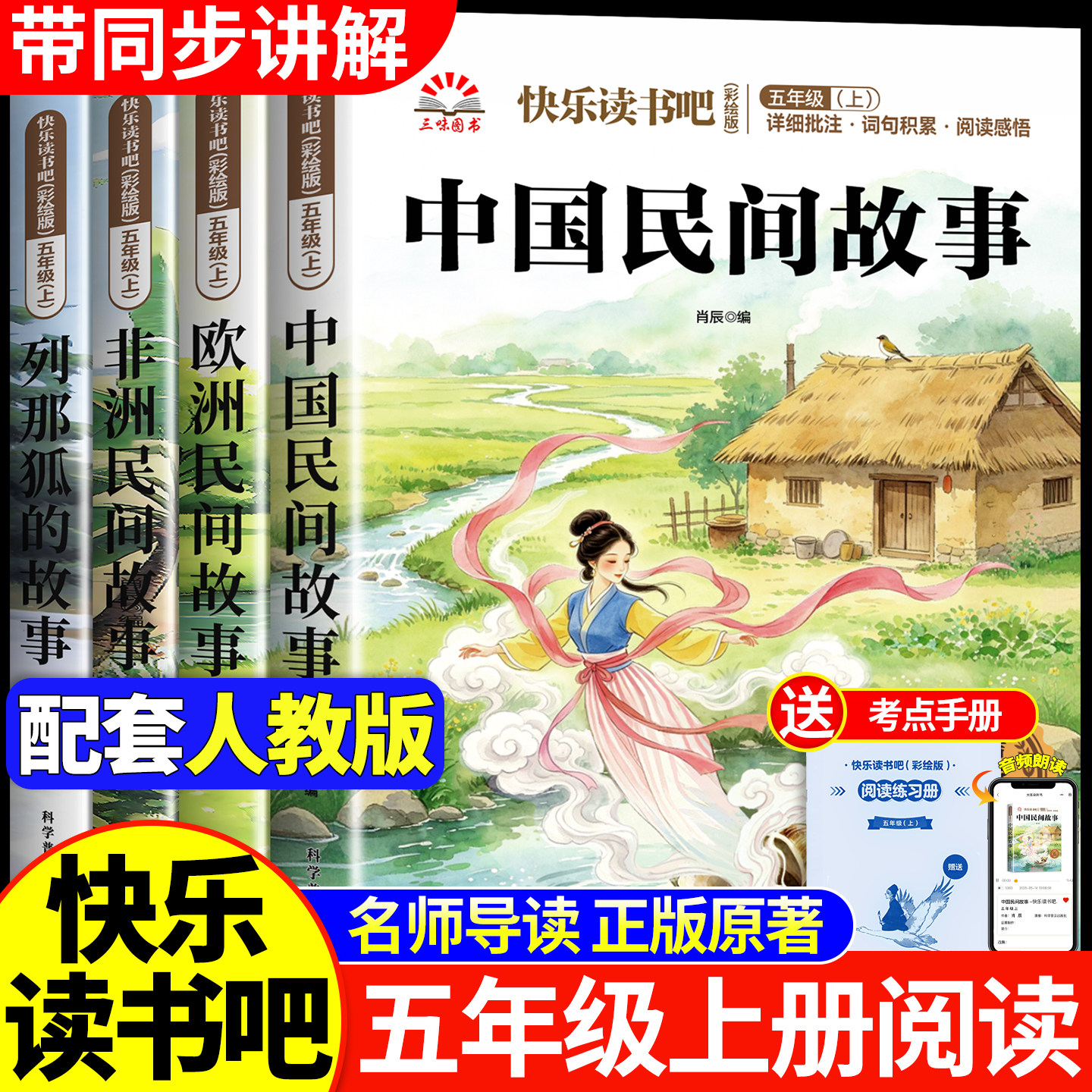 四大名著原著正版小学生版五年级下册必读的课外书正版西游记三国演义青少年版本配套人教版快乐读书吧五下中国红楼梦水浒传全套5