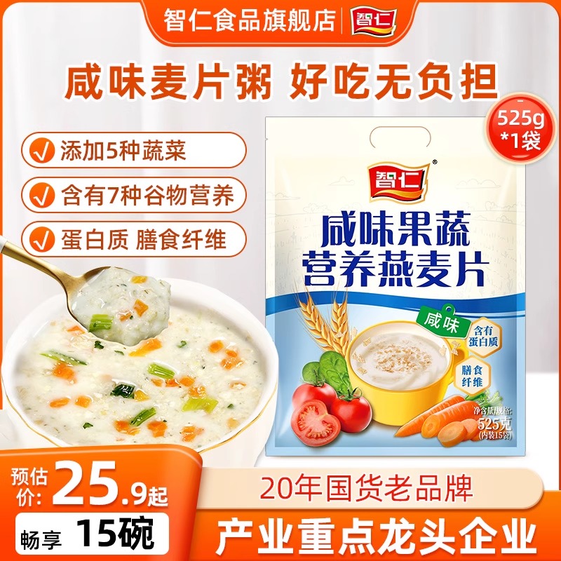 智仁咸味果蔬营养燕麦片
