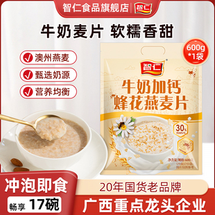 智仁牛奶加钙蜂花燕麦片早餐冲饮代餐饱腹健身免煮谷物澳洲正品