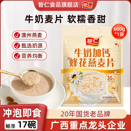 智仁牛奶加钙蜂花燕麦片早餐冲饮代餐饱腹健身免煮谷物澳洲正品SS