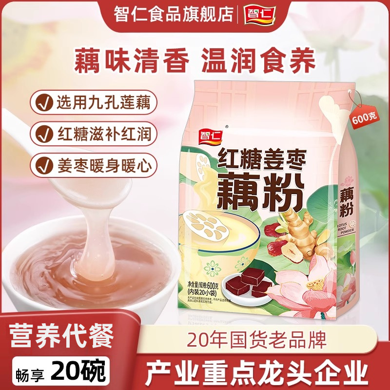 智仁红糖姜枣藕粉鲜莲藕