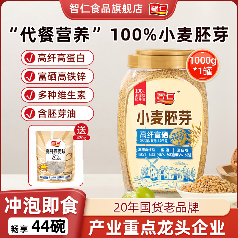 智仁小麦胚芽麦片谷物未添加白砂糖蛋白质健康富硒即食餐含胚芽油