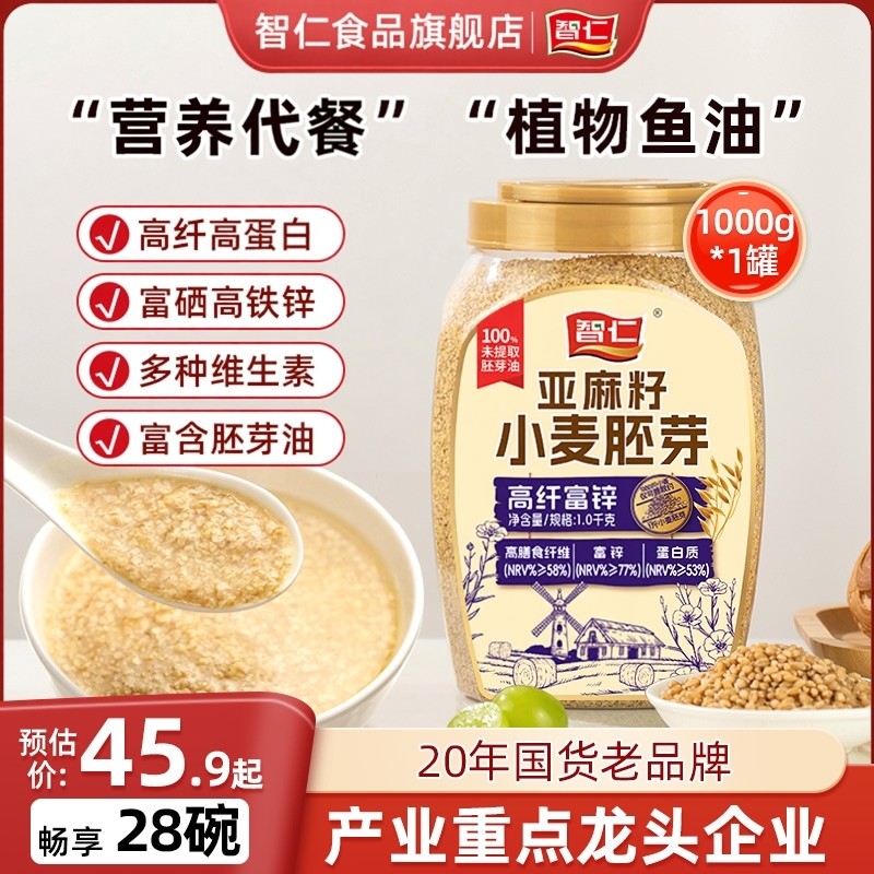 智仁亚麻籽小麦胚芽高纤富锌蛋白营养健康代餐冲泡正品含胚芽油,咖啡/麦片/冲饮,多谷物麦片,淘宝优惠券,粉丝福利购,淘宝优惠卷