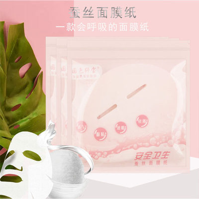 美容院一次性同款湿敷水疗面膜纸