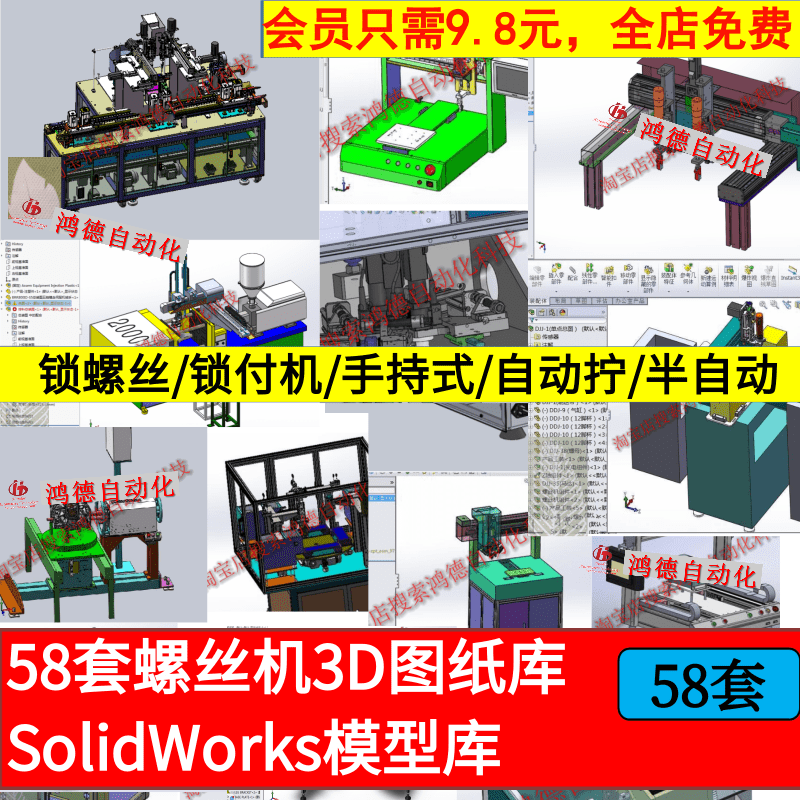 双工位三四轴手吸吹起式自动螺母锁打螺丝机三维机械图纸SW建模型
