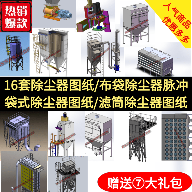 16套除尘器图纸/布袋除尘器脉冲袋式除尘器图纸/滤筒除尘器图纸