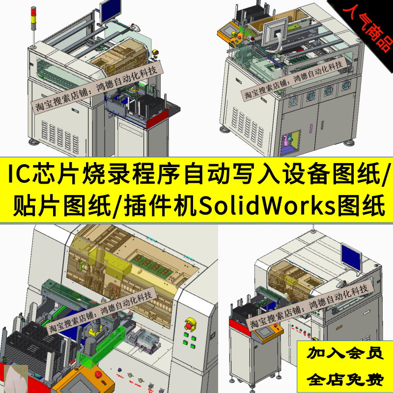 ic芯片烧录程序自动写入设备图纸/贴片图纸/插件机solidworks图纸