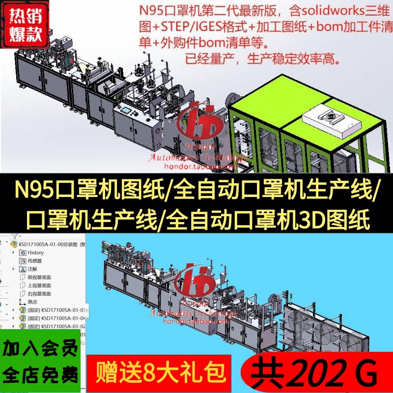 n95口罩机图纸/全自动口罩机生产线/口罩机3d/全自动口罩机3d图纸