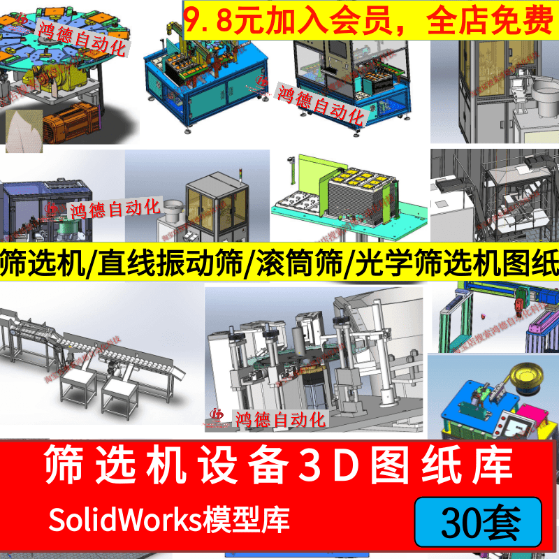 筛选机3D图纸双层振动分选机滚筒直线振动筛分机SolidWorks模型库