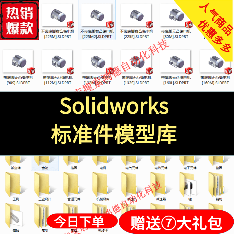 Solidworks标准件模型库非标自动化机械设计国标件 SW素材模板