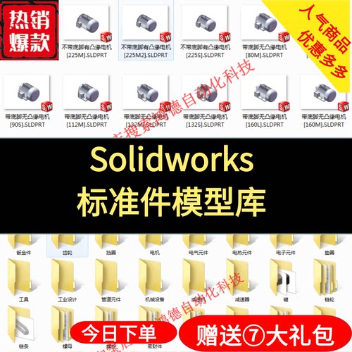 Solidworks标准件模型库 非标自动化机械设计 国标件 SW素材模板