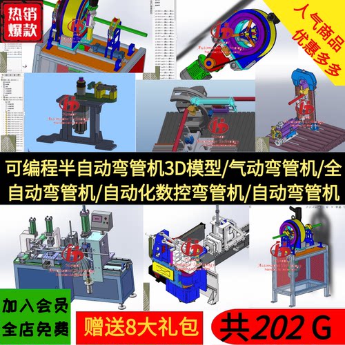 可编程半自动弯管机/气动/全自动弯管机/自动化数控弯管机3D图纸