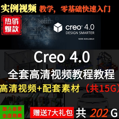 Creo4.0视频教程 入门到精通Creo草图装配工程图最新软件学习素材