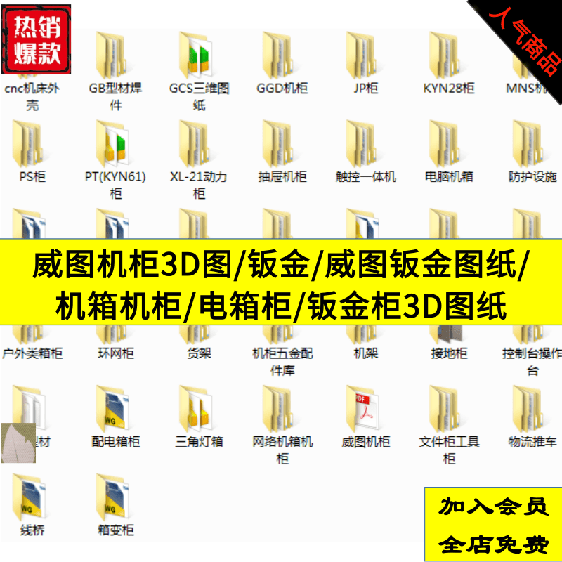 970套钣金图纸配电柜操作台电气柜GGD开关箱Solidworks机械设备3D