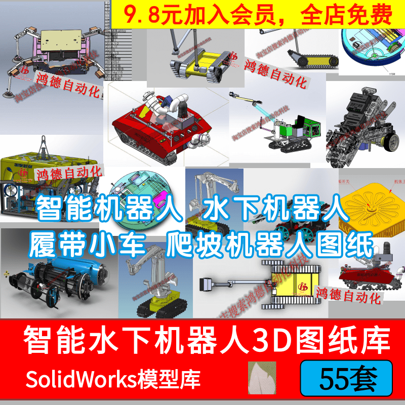 智能水下机器人Solidworks三维图纸消防摄像探索救援机器人3D模型 商务/设计服务 设计素材/源文件 原图主图