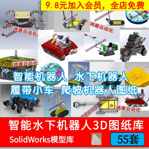 智能机器人3D图纸水下扫地摄像探索救援履带车Solidworks三维模型