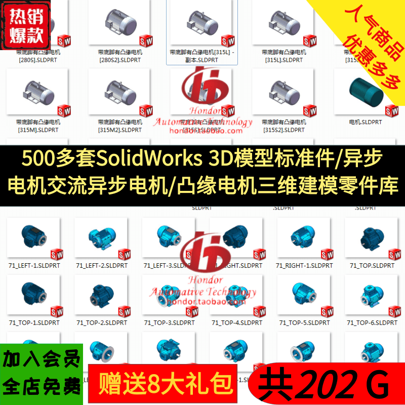 500多套异步电机交流异步电机/凸缘电机 SolidWorks 3D模型标准件 商务/设计服务 2D/3D绘图 原图主图