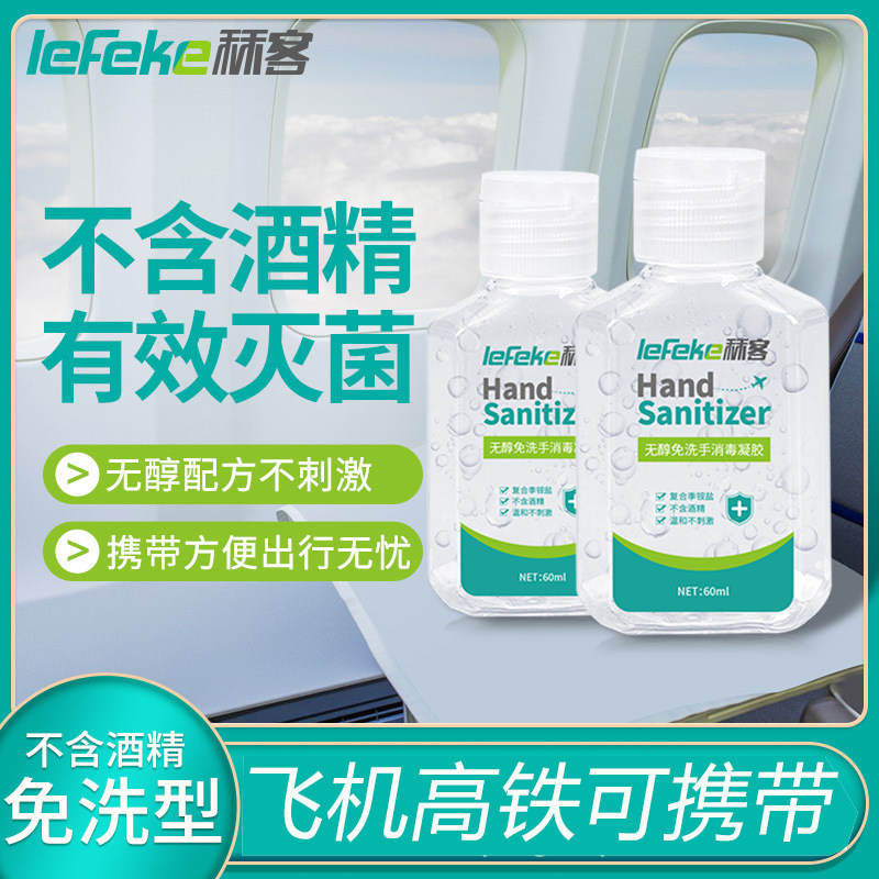 免洗消毒秝客lefeke好闻开学图片
