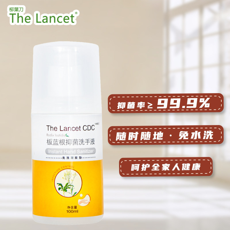 柳叶刀免洗洗手液100ml凝胶型家用儿童抑菌免水洗手速干便携好闻