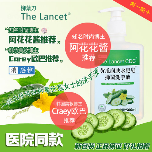 黄瓜杀菌国货水肥皂TheLancet