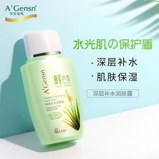 安安金纯鲜芦荟深层补水润肤露保湿滋润清爽不油腻乳液擦脸油男女